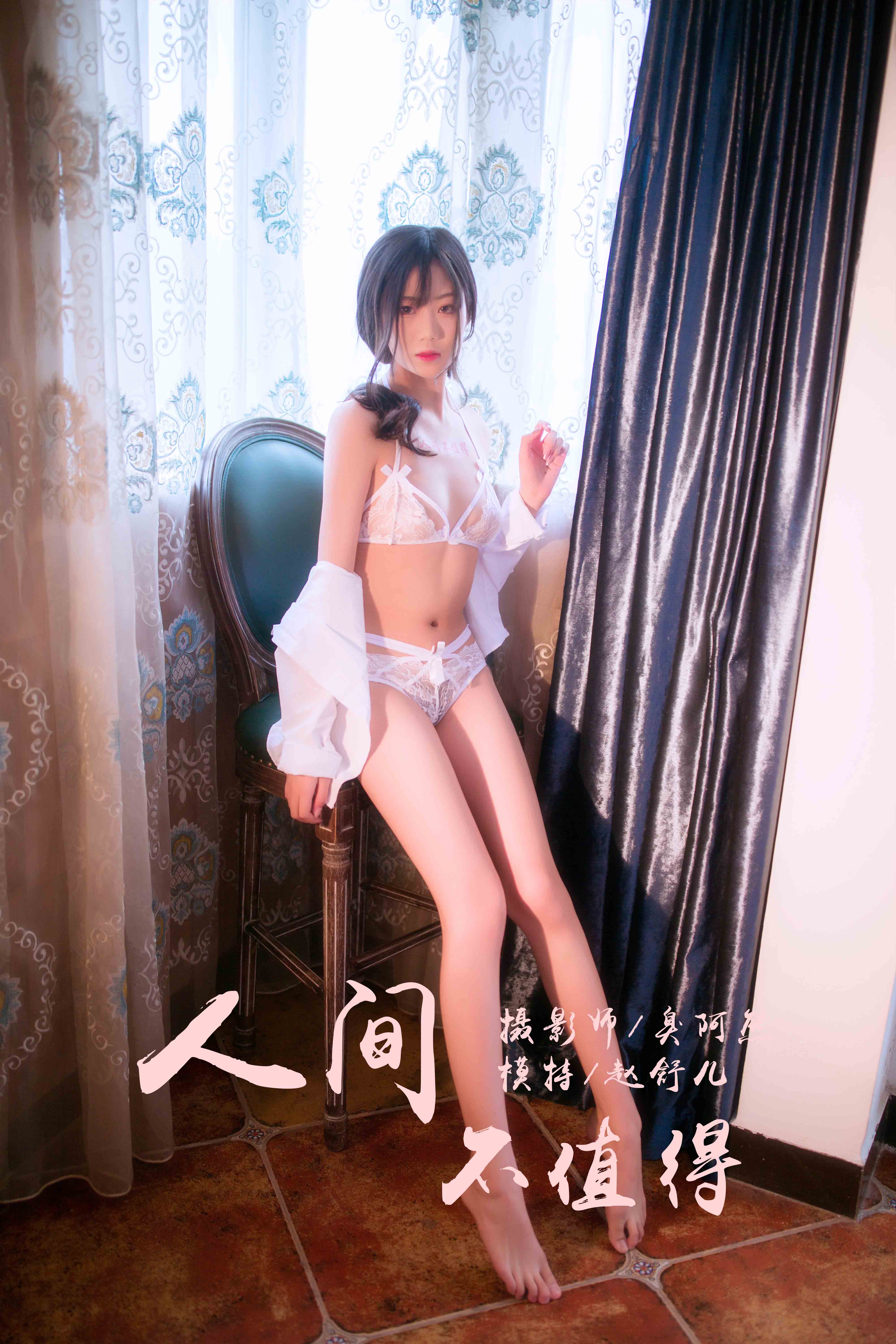 [YALAYI雅拉伊]2019.02.15NO.186人间不值得赵舒儿插图